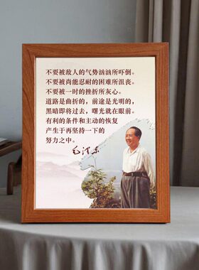 毛主席画像诗词语录木质摆台相框