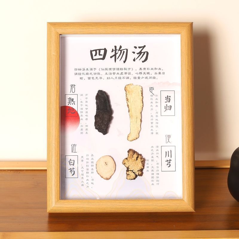 中药材展示框中空相框中草药文创用品中医十全大补汤diy标本装饰 - 图0