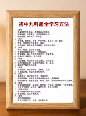 初中九科学习方法摆件