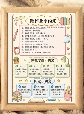 做作业小约定自律书法相框摆台