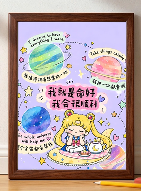 凡事发生皆利于我月野兔正向相框