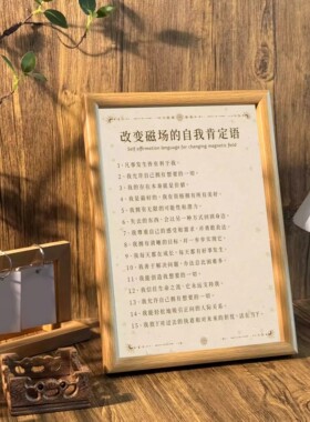 改变磁场的自我肯定语治愈系装饰画摆件桌面摆台鼓励自己墙面挂画