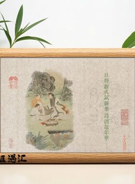 且将新火试新茶茶室相框装饰摆件