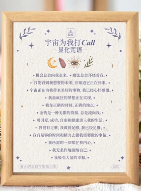 吸引力法则显化咒语相框摆件