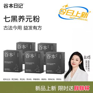 Gu ben's diary seven black powder sesame paste meal replacement for hair care breakfast advanced seven black powder black bean cereal five black food supplement