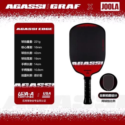 JOOLA匹克球拍阿加西联名款碳纤维匹克球拍板双认证新手进阶级 - 图2