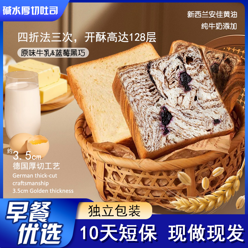 【现做现发】淘吉熊碱水吐司蓝莓黑巧味牛乳味早餐代餐箱装 - 图0