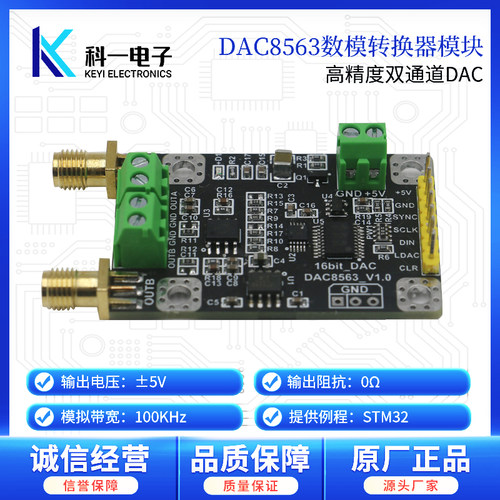 DAC8563数模转换器数据采集 高精度双路16位DAC模块 5V可调输出 - 图0