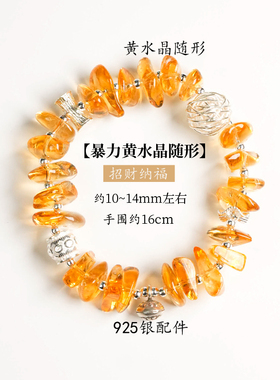 周小满璀璨金甲高品天然随形925银黄水晶手串