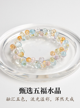 周小满臻品五福天然珠宝切面水滴五福水晶手串