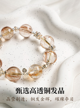 周小满守护神天然高透铜发晶银配件水晶手串女