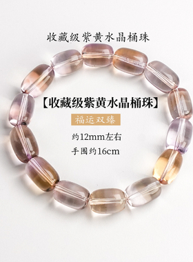 周小满一眼万年收藏级紫黄晶水晶手串送母亲