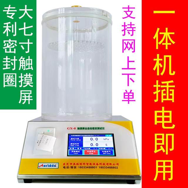 Vacuum leak detector fully automatic vacuum packaging negative pressure performance blister airtightness detector sealing tester