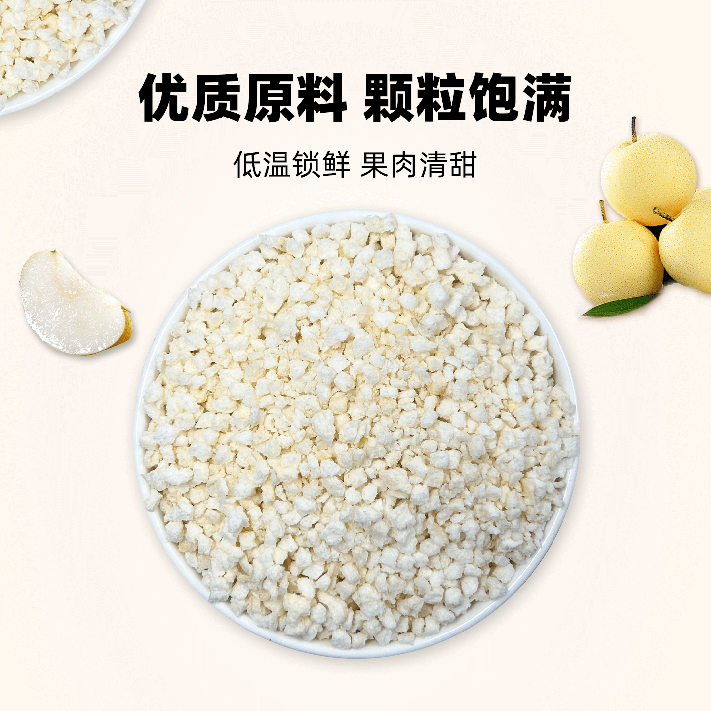 冻干雪梨丁碎粒蛋糕装饰烘焙奶茶无添加糖商用水果脆干梨片干片,淘宝优惠券,粉丝福利购,淘宝优惠卷