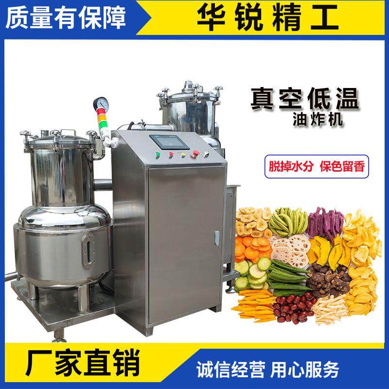 源头厂家小型低温真空油炸机杏鲍菇油炸设备香蕉片油炸加工设备,淘宝优惠券,粉丝福利购,淘宝优惠卷