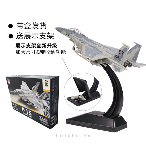 旭嘉新品F15多用途战斗机1/72免胶免上色拼装模型男孩积木玩具 - 图2
