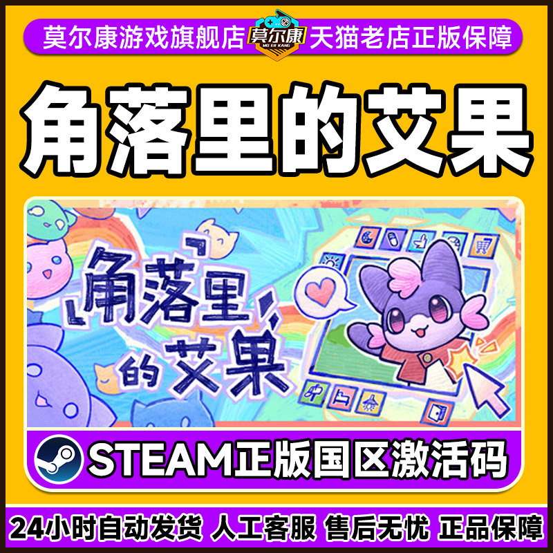 Steam游戏 角落里的艾果 Eggo 国区激活码CDKey PC正版 生活模拟,淘宝优惠券,粉丝福利购,淘宝优惠卷