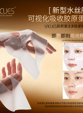 露可莳LACUES胶原多肽紧致面膜