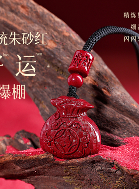 【已祝福】朱砂钱袋子吊坠