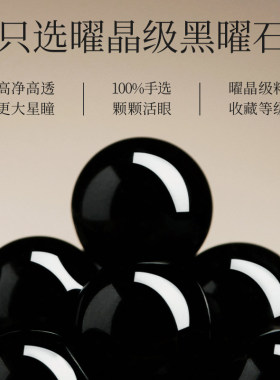 【已祝福】天然黑曜石补水手串