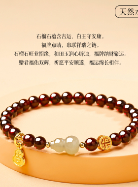 【已祝福】石榴石和田玉葫芦手串