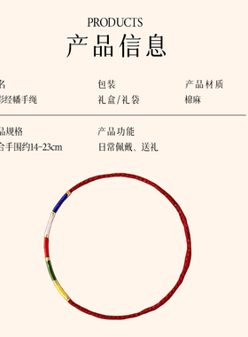 【已祝福】五彩经幡手绳羊年红绳