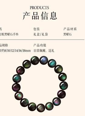 【已祝福】黑曜石双彩虹眼手串