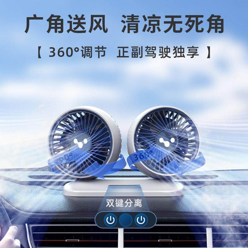 徕本车载风扇24v伏大货车12v制冷小型面包汽车USB接口双头电风扇,淘宝优惠券,粉丝福利购,淘宝优惠卷