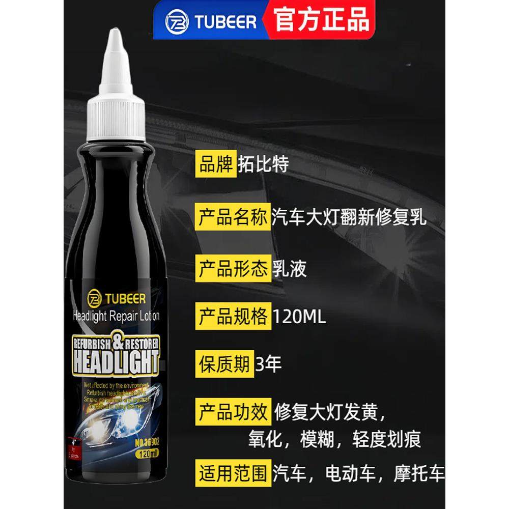 汽车大灯翻新修覆液免拆车灯外壳老化发黄修覆灯罩速亮镀膜翻新乳,淘宝优惠券,粉丝福利购,淘宝优惠卷