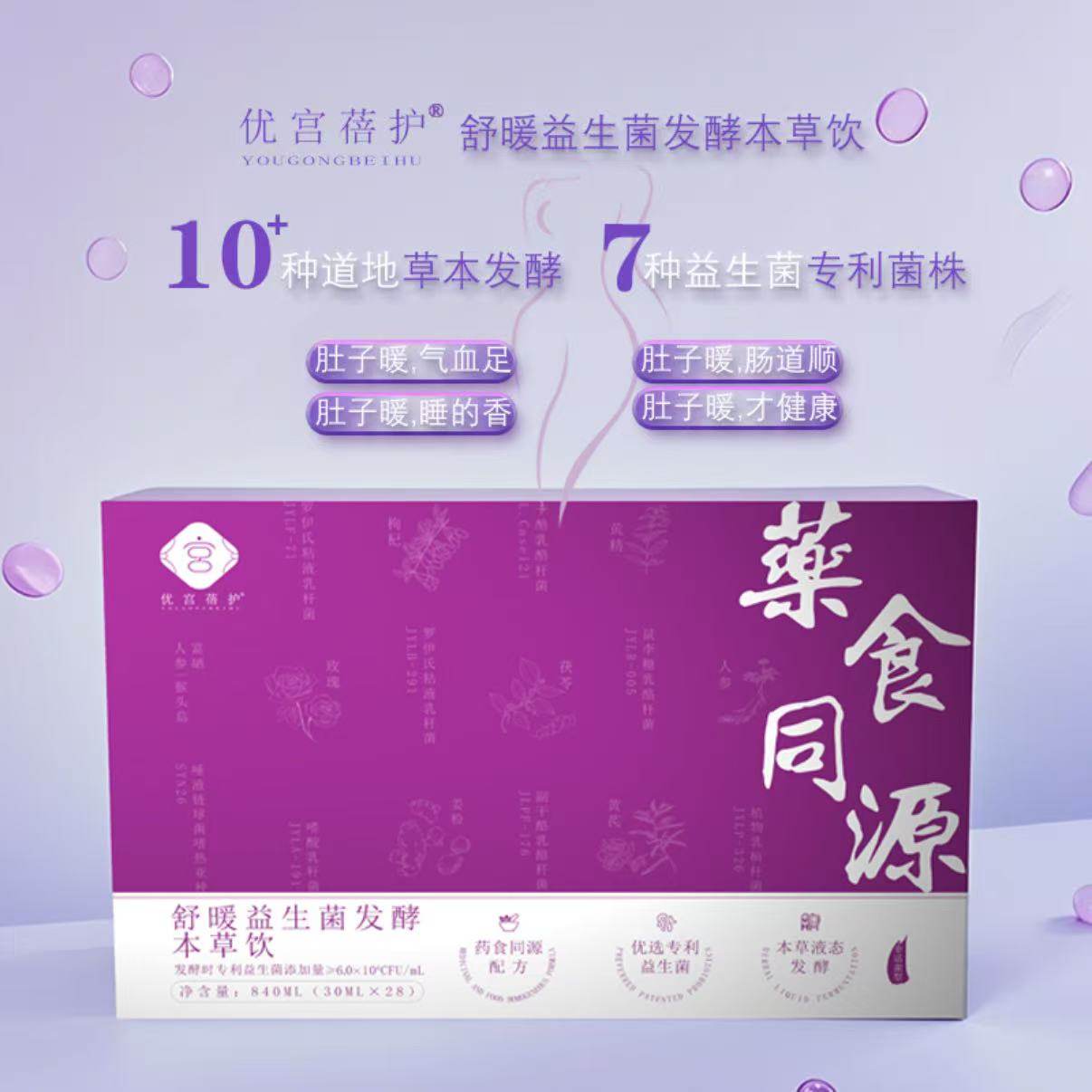 优宫蓓护益生菌饮料大姨妈痛经气血不足女人调理黄芪人参枸杞饮品,淘宝优惠券,粉丝福利购,淘宝优惠卷