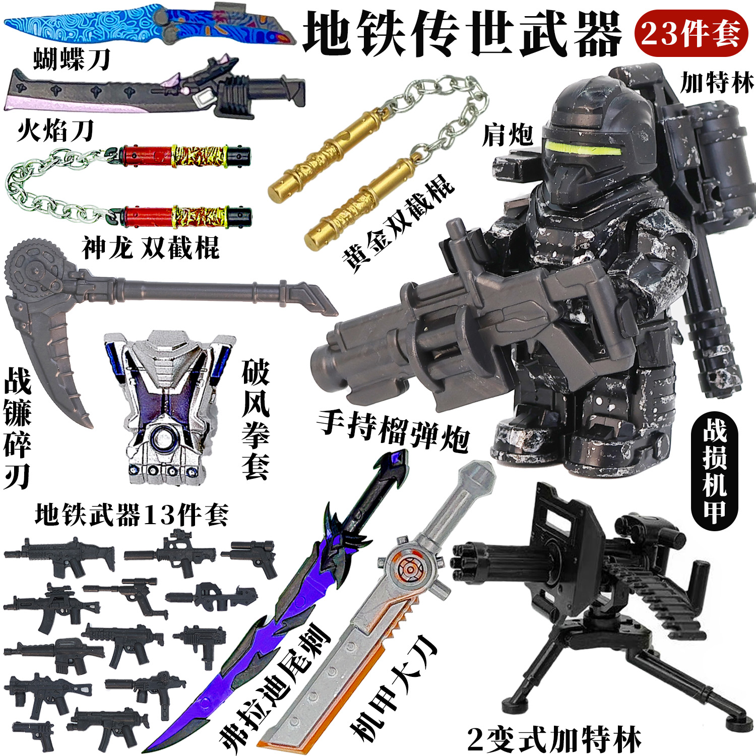 和平精英地铁逃战术积木人仔套装机甲武器装备男孩益智拼装玩具