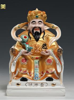 微美陶瓷财神爷神像家用办公室招财摆件 10至16寸纯手工