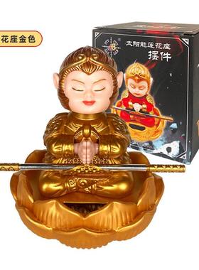 太阳能车载摆件黑神话悟空齐天大圣孙悟空汽车家居装饰品金箍棒