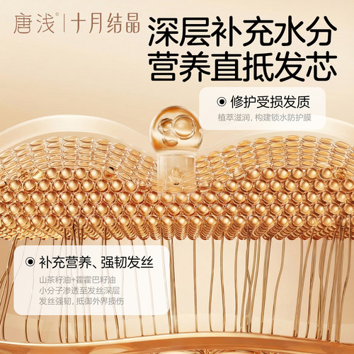 十月结晶唐浅护发精油润发女柔顺滑改善毛躁护理干枯滋养烫染受损 - 图2