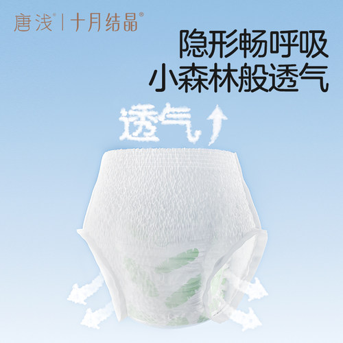 【特护级】十月结晶唐浅安睡裤安心防漏夜安姨妈拉拉裤经期卫生巾 - 图3