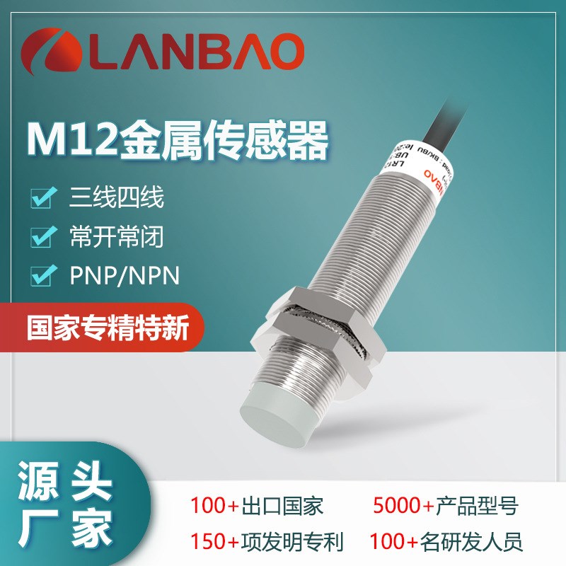 兰宝金属感应器LR12XBN04DNO 30V非埋NPN常开4mm 电感式接近开关 - 图0
