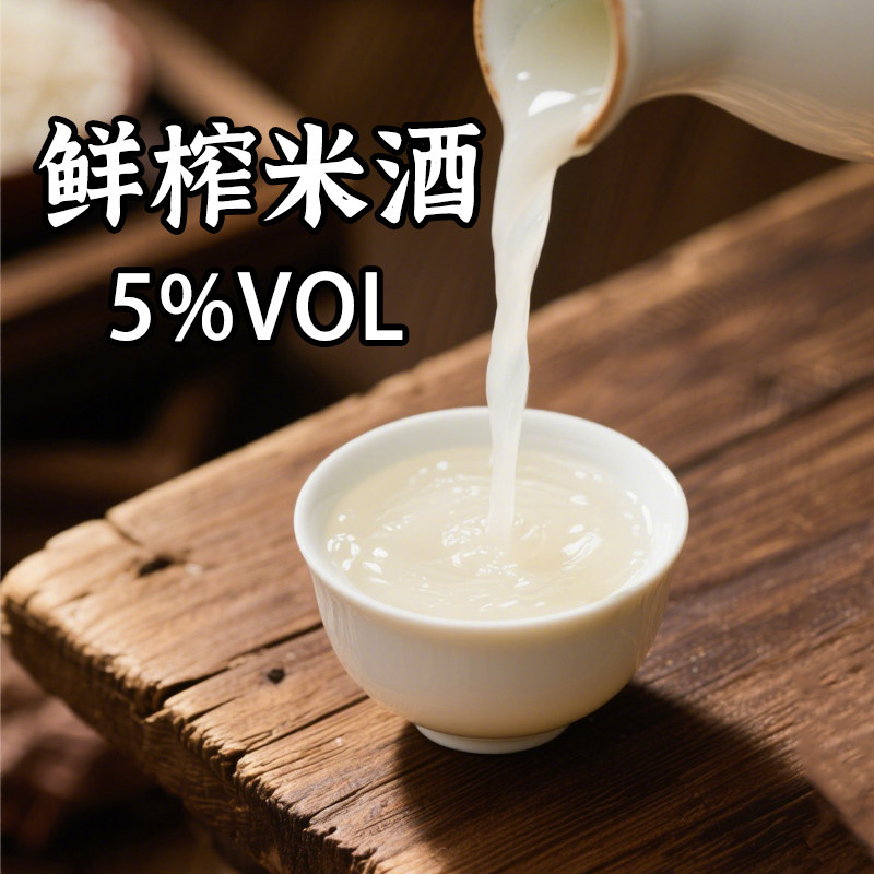 翠微三甲客家5度鲜榨米酒客家自酿低度甜酒纯粮酿造糯米酒醪糟酒,淘宝优惠券,粉丝福利购,淘宝优惠卷
