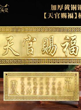 铜牌挂件牌匾牌泰山石敢当山海镇太公在此吉星高照化路冲