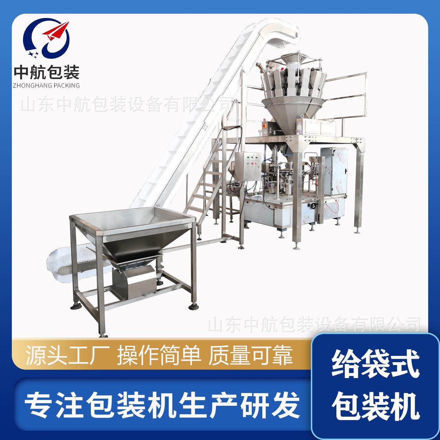 给袋式包装机花生瓜子豆子自动称重给袋式包装机设备预制袋包装机,淘宝优惠券,粉丝福利购,淘宝优惠卷