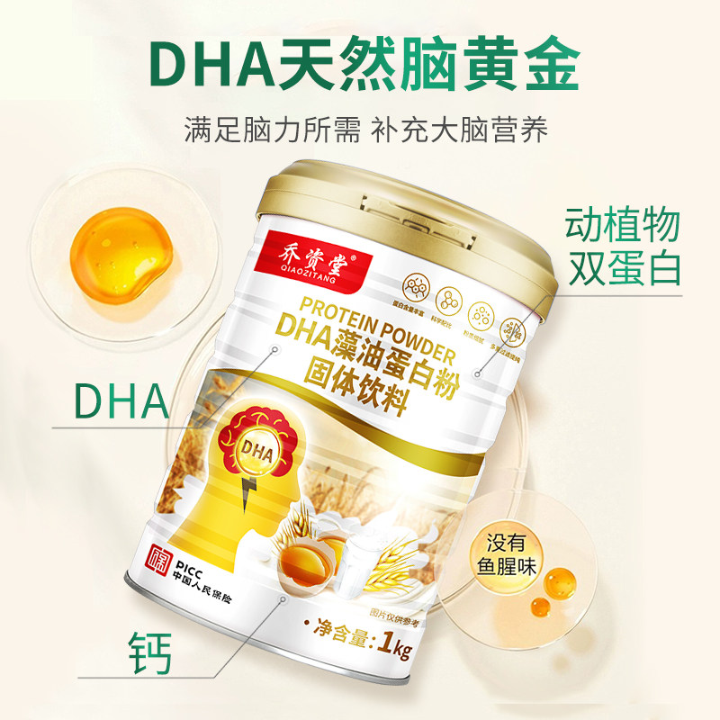 乔资堂DHA藻油青少年补DHA蛋白粉儿童学生成人记忆力营养蛋白质粉,淘宝优惠券,粉丝福利购,淘宝优惠卷