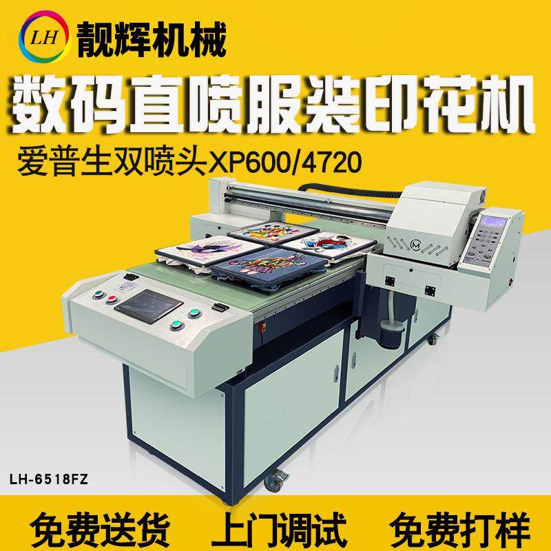 LH-6518FZ直喷印花机T恤数码印花机裁片机服装卫衣纺织图案,淘宝优惠券,粉丝福利购,淘宝优惠卷