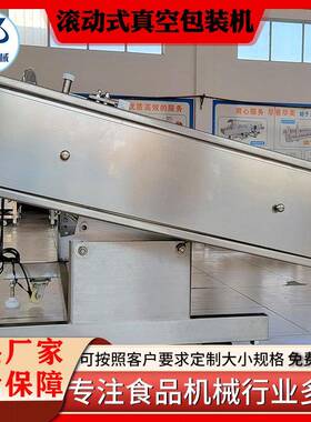 连续式粽子玉米真空封口机全自动酱菜滚动式真空包装机真空封口