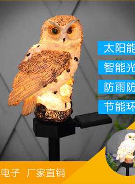 太阳能猫头鹰插地灯树脂工艺品庭院草坪室外花园装饰灯