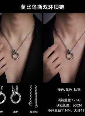 莫比乌斯双环项链男款