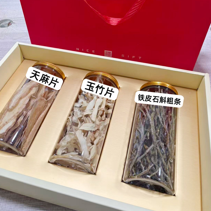 【年货礼盒】天麻片搭配石斛条玉竹汤料干货组合送长辈过年礼盒,淘宝优惠券,粉丝福利购,淘宝优惠卷