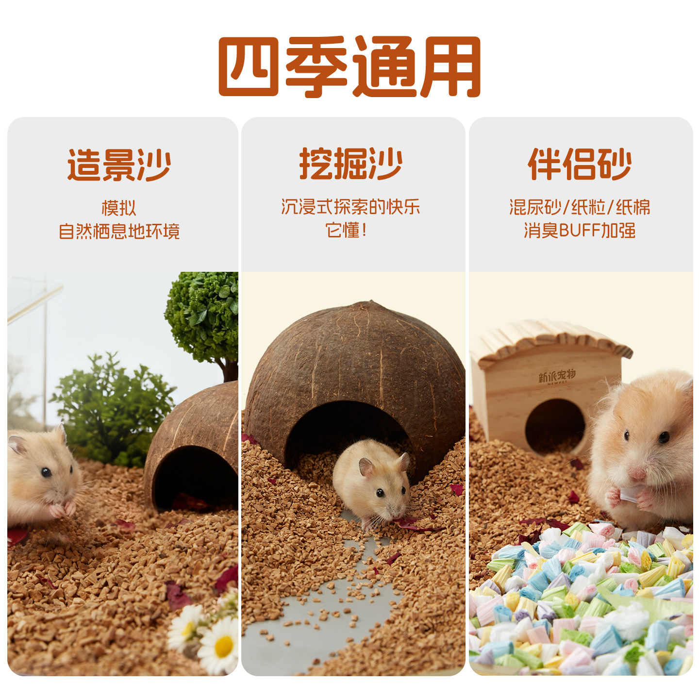 新派宠物仓鼠天然核桃砂沙垫料金丝熊生物酶除臭木屑侏儒仓鼠用品,淘宝优惠券,粉丝福利购,淘宝优惠卷