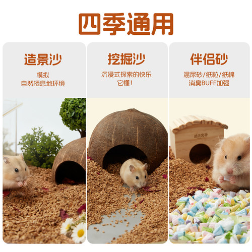 新派宠物仓鼠天然核桃砂沙垫料金丝熊生物酶除臭木屑侏儒仓鼠用品 - 图3