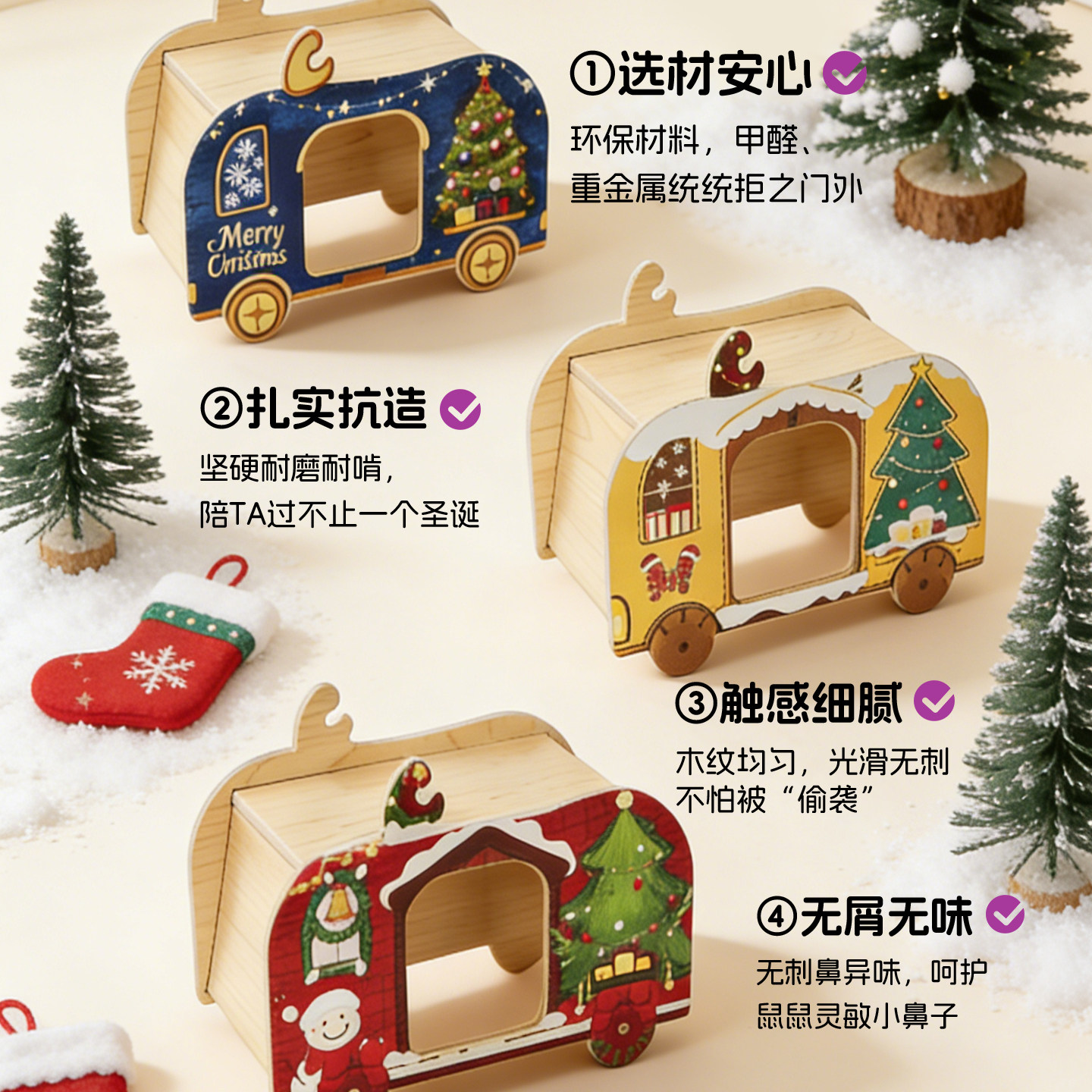 新派宠物仓鼠躲避屋圣诞系列金丝熊窝小家具木屋平台玩具造景用品,淘宝优惠券,粉丝福利购,淘宝优惠卷