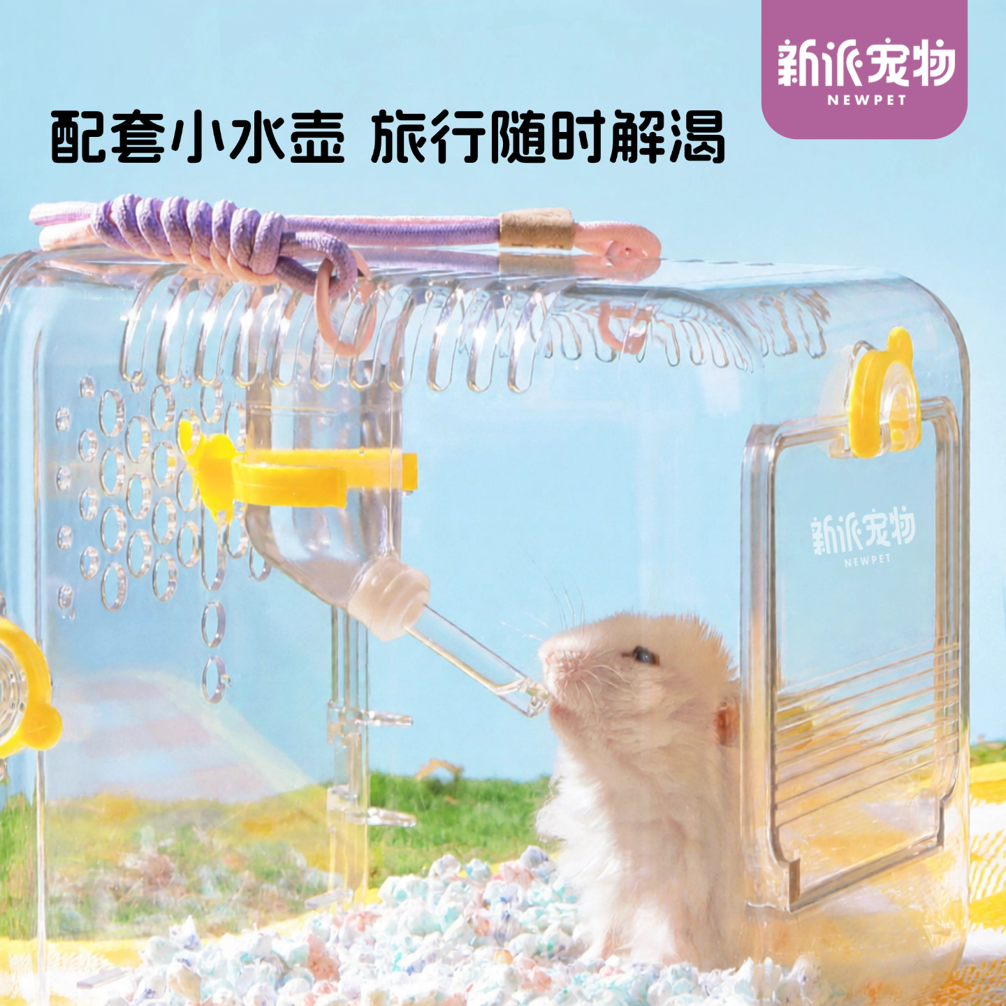 新派宠物仓鼠外带笼高清透亮防啃耐磨金丝熊蜜袋鼯小宠手提外出笼,淘宝优惠券,粉丝福利购,淘宝优惠卷