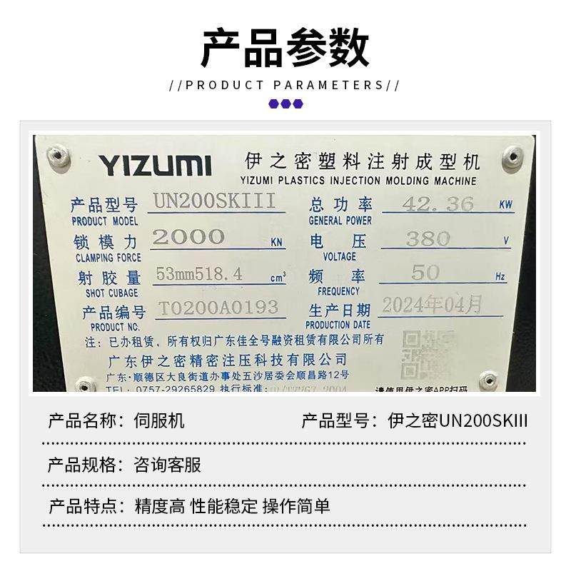 出售二手原装200吨伊之密注塑机准新机UN200SKIII节能稳定伺服机,淘宝优惠券,粉丝福利购,淘宝优惠卷